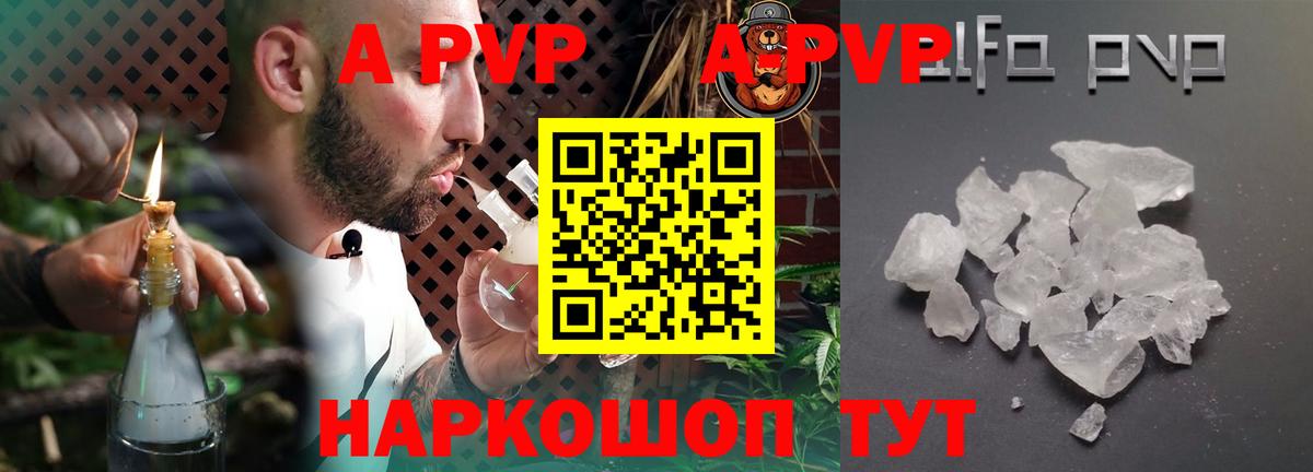 А ПВП кристаллы  A-PVP VHQ  Михайловск  Вход с VPN  А ПВП  APVP Соль 