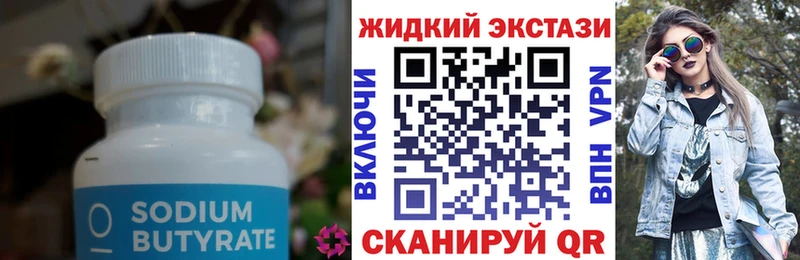 Бутират вода Михайловск