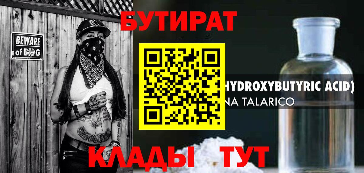 Бутират 1.4BDO Михайловск