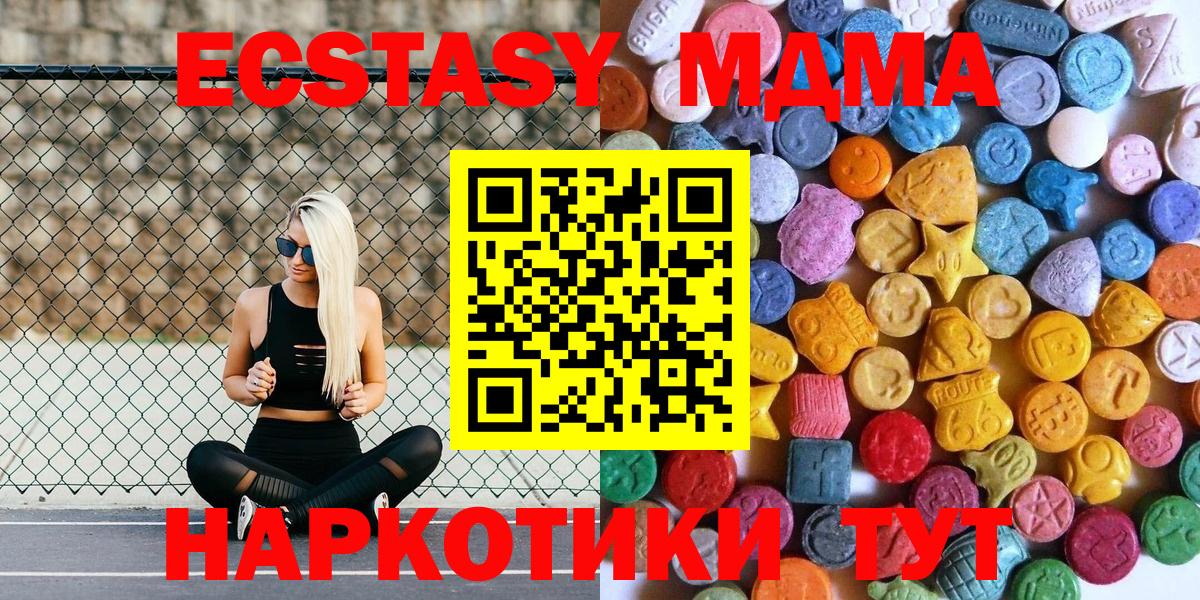 ЭКСТАЗИ  Ecstasy 280 MDMA  Вход с VPN  Михайловск 