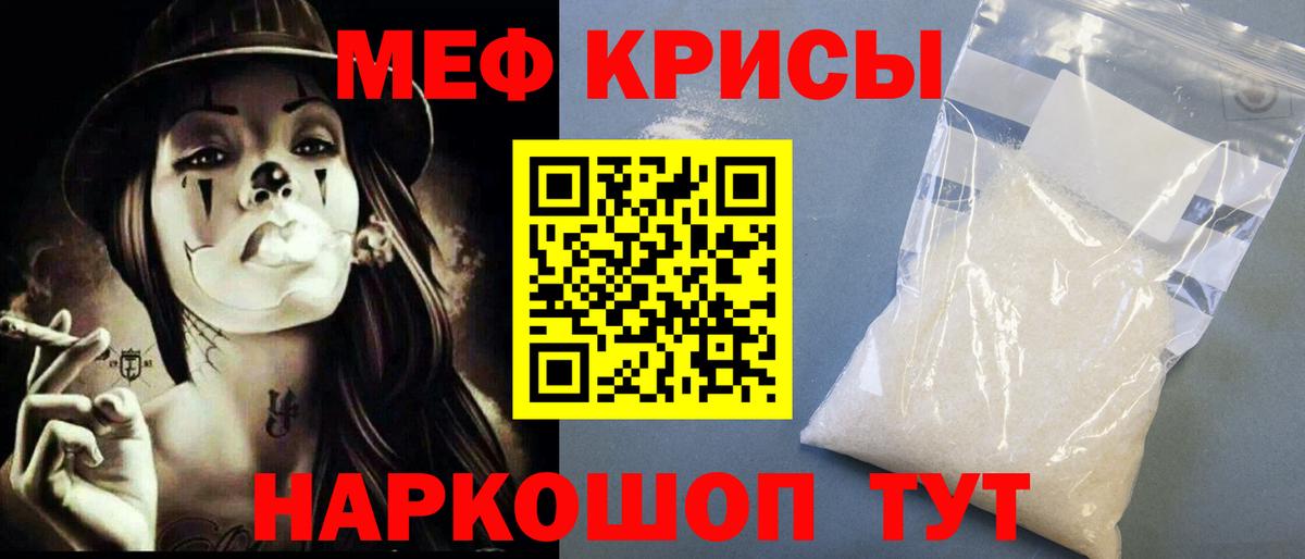 Меф мяу мяу мука Михайловск