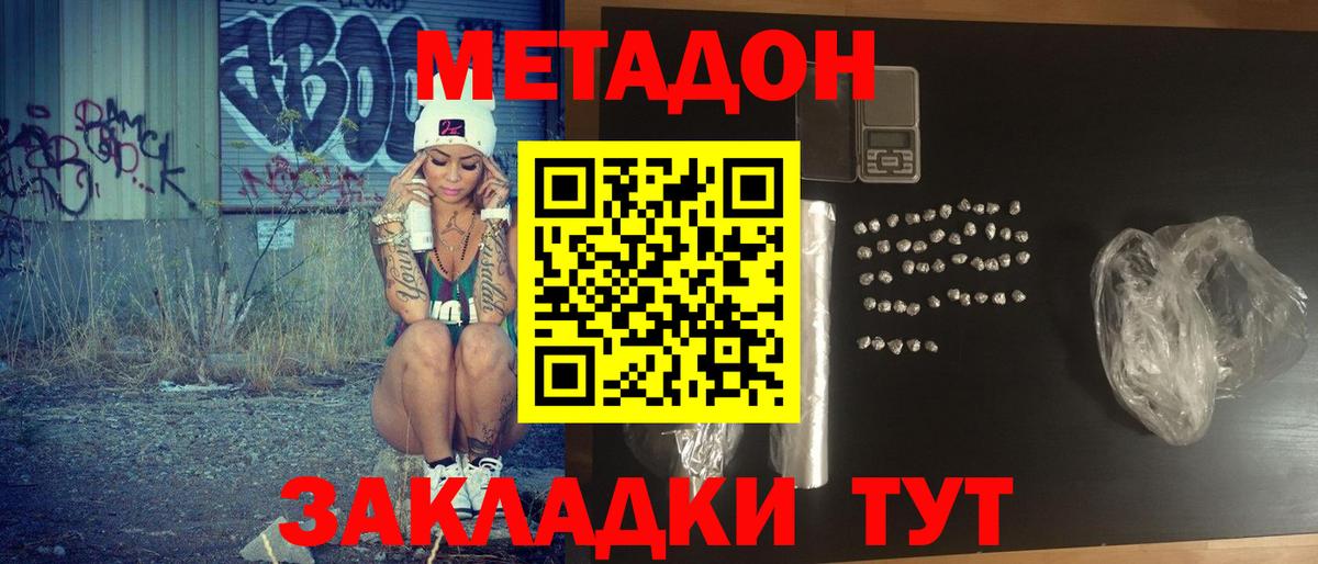 МЕТАДОН methadone  Метадон белоснежный  Вход с VPN  Михайловск 