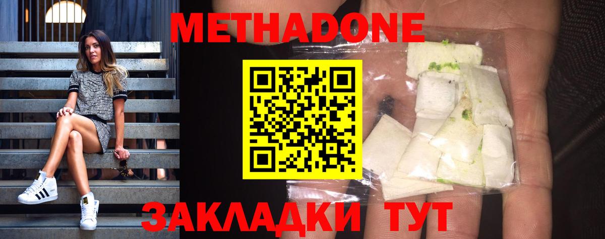МЕТАДОН кристалл Михайловск